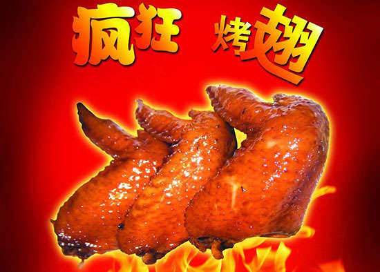 秦都疯狂烤翅